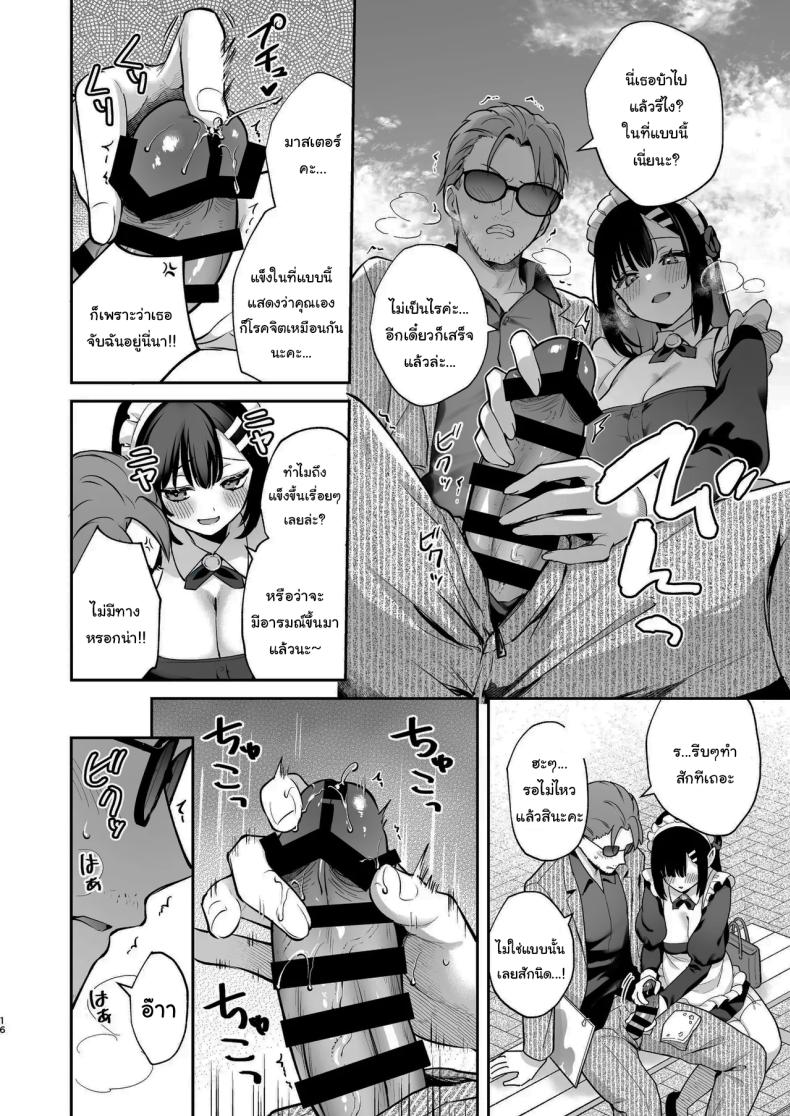 โดจิน ช่วยเป็นอาจารย์ของหนูต่อไปนะ 5